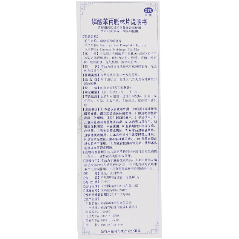 Fenhe Benproperine Phosphate Tablets 20mg*100 Tablets/bottle OTC Fen He汾河 磷酸苯丙哌林片 20mg*100片/瓶 OTC