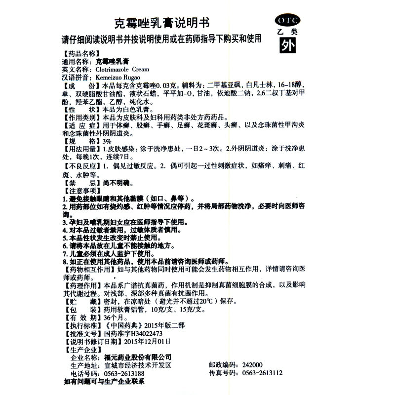 Xinhecheng Clotrimazole Cream 10g Tinea Corporis, Tinea Pedis, Tinea Pedis, Tinea Pedis, Tinea Capitis, Tinea Capitis, OTC Xin He Cheng 新和成 克霉唑乳膏 10g体癣 股癣 手足癣 花斑癣 头癣 OTC