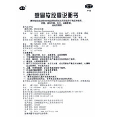 Boxiang Cold & Flu Soft Capsules 0.425g*24 capsules/box OTC 博祥 感冒软胶囊 0.425g*24粒/盒 OTC