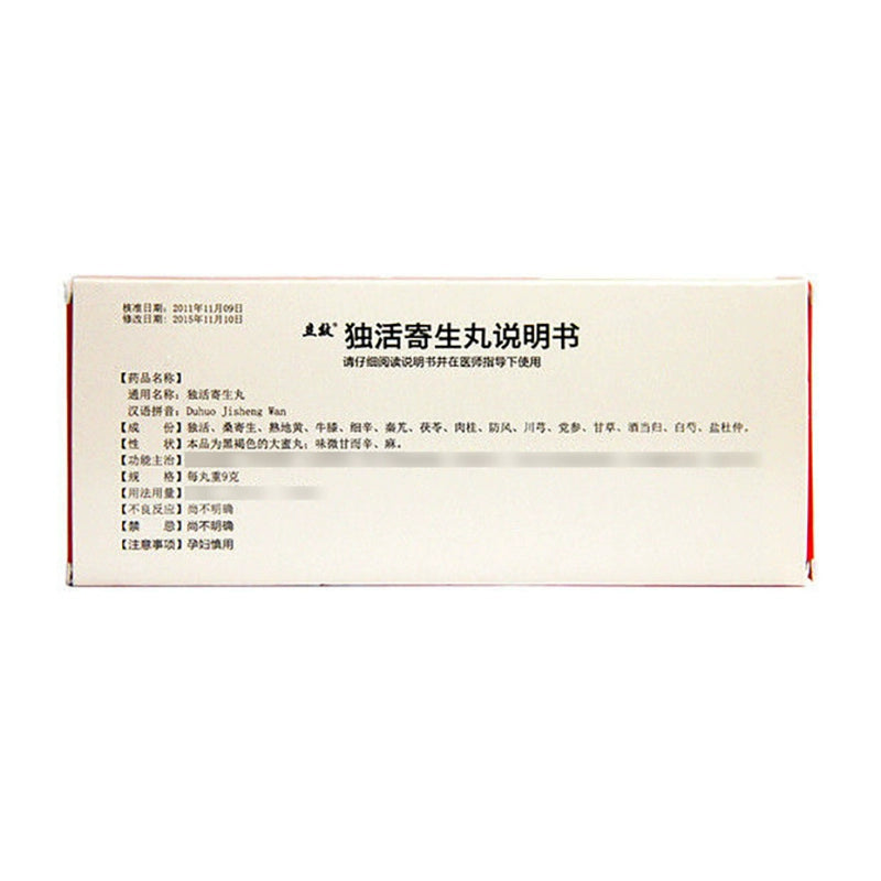 Lixiaoxiang Duanwu Zhansheng Pills 9g*10pills/box 立效 独活寄生丸 9克*10丸/盒