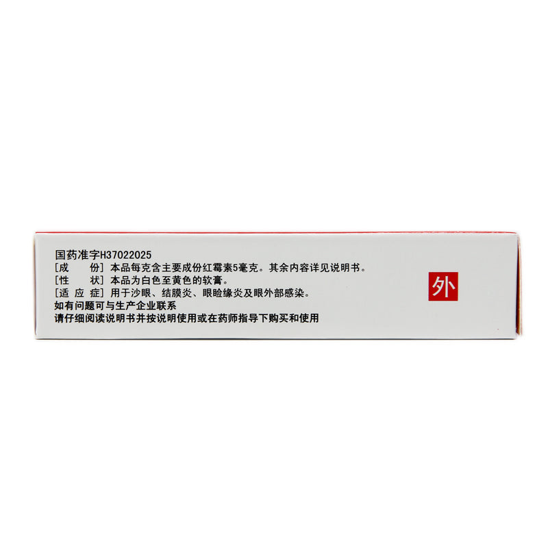 Chenxin Erythromycin Ophthalmic Ointment 0.5%*2g*1pcs/box OTC CISEN/辰欣 红霉素眼膏 0.5%*2g*1支/盒  OTC