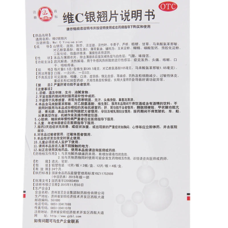 Bai Ling Bird Vitamin C Tablets 0.5g*24 tablets/box OTC 百灵鸟 维C银翘片 0.5g*24片/盒 OTC