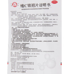 Bai Ling Bird Vitamin C Tablets 0.5g*24 tablets/box OTC 百灵鸟 维C银翘片 0.5g*24片/盒 OTC