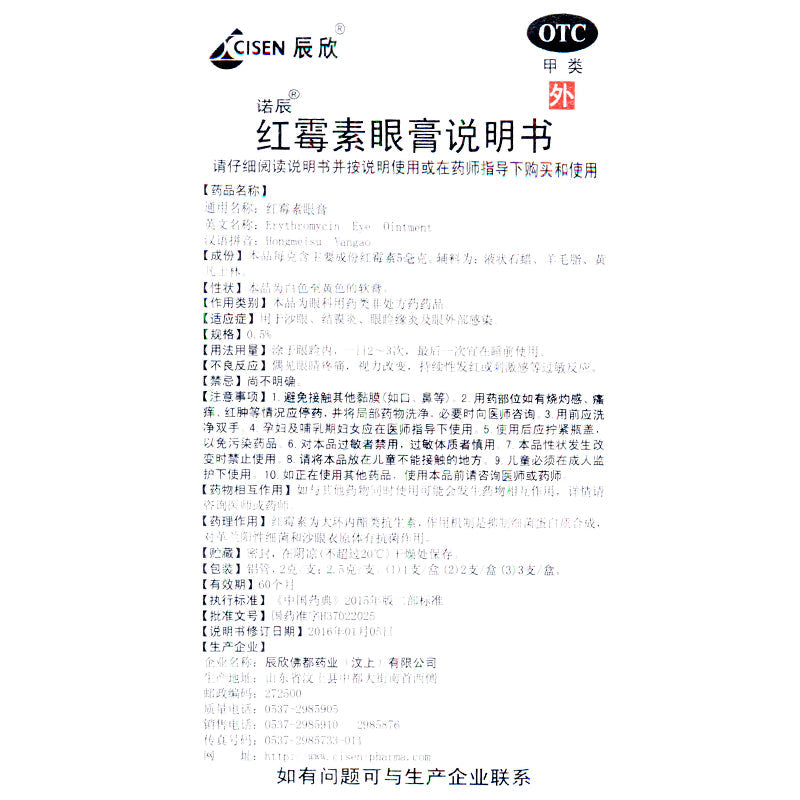 Chenxin Erythromycin Ophthalmic Ointment 0.5%*2g*1pcs/box OTC CISEN/辰欣 红霉素眼膏 0.5%*2g*1支/盒  OTC