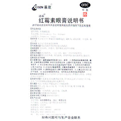 Chenxin Erythromycin Ophthalmic Ointment 0.5%*2g*1pcs/box OTC CISEN/辰欣 红霉素眼膏 0.5%*2g*1支/盒  OTC
