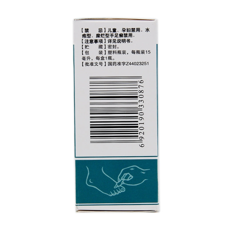 Hengjian Compound Hibiscus Root Tincture 15ml*1 Bottle/box OTC Heng Jian 恒健 复方土槿皮酊 15ml*1瓶/盒 OTC