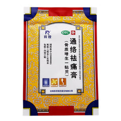Antelope Tongluo Pain Relief Cream 5pcs/box OTC 羚锐 通络祛痛膏 5贴/盒 OTC