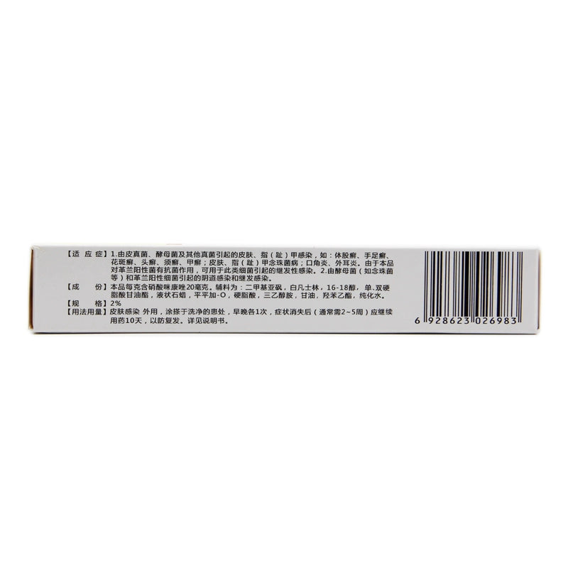 Xinhecheng Miconazole Nitrate Cream 20g Ringworm Hand and Foot Tinea Vulgaris OTC Xin He Cheng新和成 硝酸咪康唑乳膏 20g癣 手足癣 花斑癣 OTC