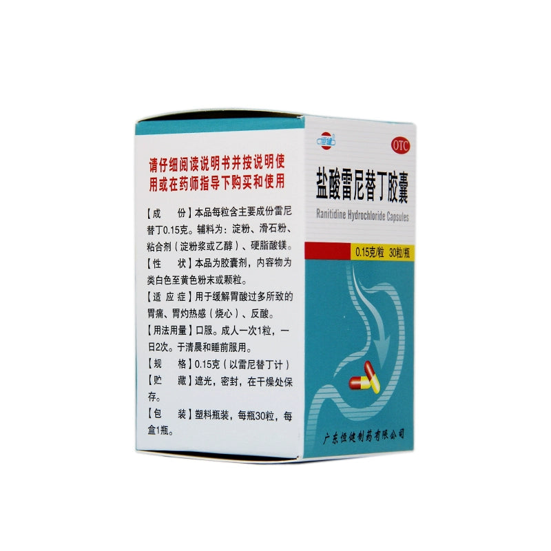 Hengjian Ranitidine Hydrochloride Capsules 0.15g*30 Capsules*1 Bottle/box OTC 恒健 盐酸雷尼替丁胶囊 0.15g*30粒*1瓶/盒 OTC