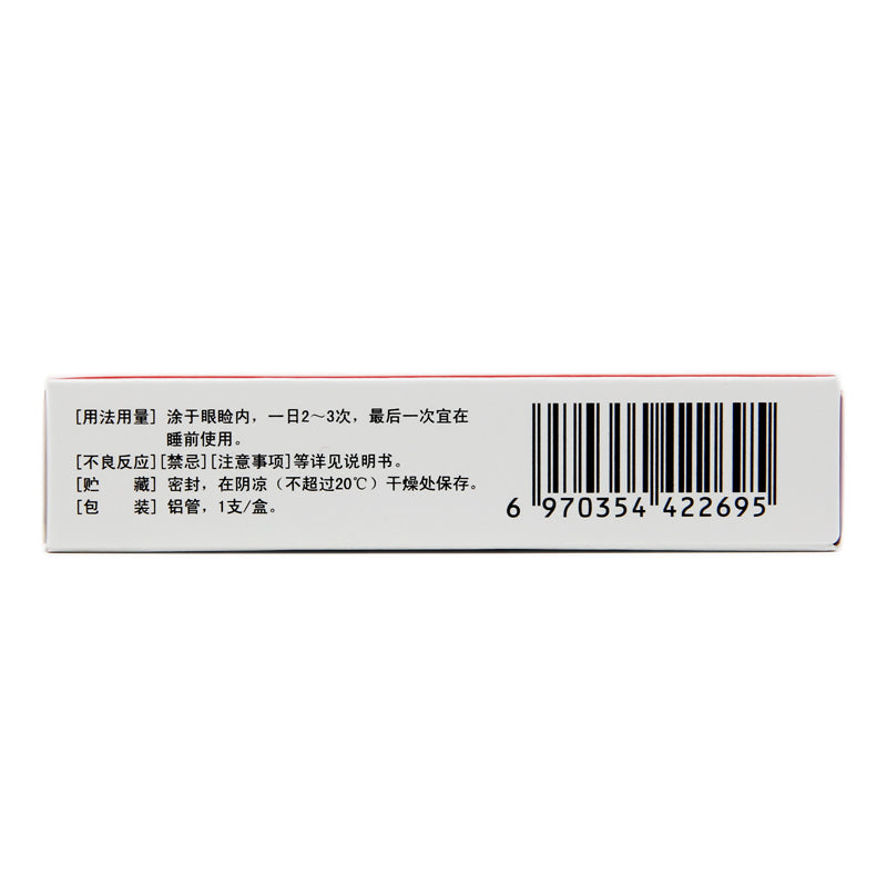 Chenxin Erythromycin Ophthalmic Ointment 0.5%*2g*1pcs/box OTC CISEN/辰欣 红霉素眼膏 0.5%*2g*1支/盒  OTC