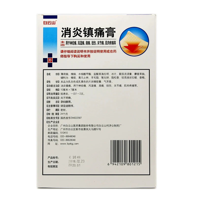 Baiyunshan Anti-inflammatory and Analgesic Cream 10pcs/box OTC 白云山 消炎镇痛膏 10贴/盒 OTC