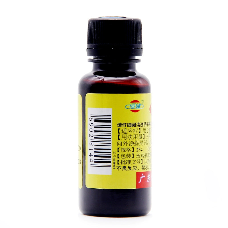 Hengjian Tincture of Iodine 20ml/bottle OTC Heng Jian恒健 碘酊 20ml/瓶 OTC