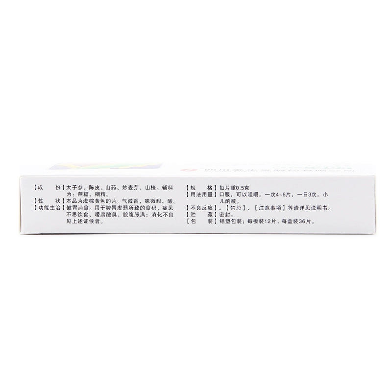 Taihuatang Gastrointestinal Tablets 0.5g*36 Tablets/box OTC Tai Hua Tang泰华堂 健胃消食片 0.5g*36片/盒 OTC