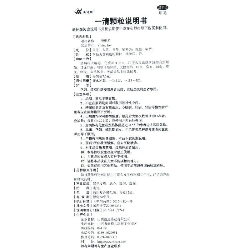 Ausnutria I can make clear the granules 7.5g*12bags/box OTC澳迩新 一清颗粒 7.5g*12袋/盒 OTC