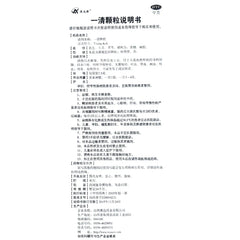 Ausnutria I can make clear the granules 7.5g*12bags/box OTC澳迩新 一清颗粒 7.5g*12袋/盒 OTC