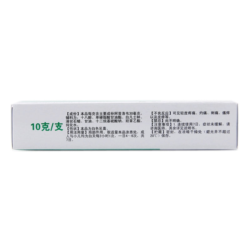 Corey Acyclovir Cream 3%*10g*1/box OTC 科瑞 阿昔洛韦乳膏 3%*10g*1支/盒 OTC