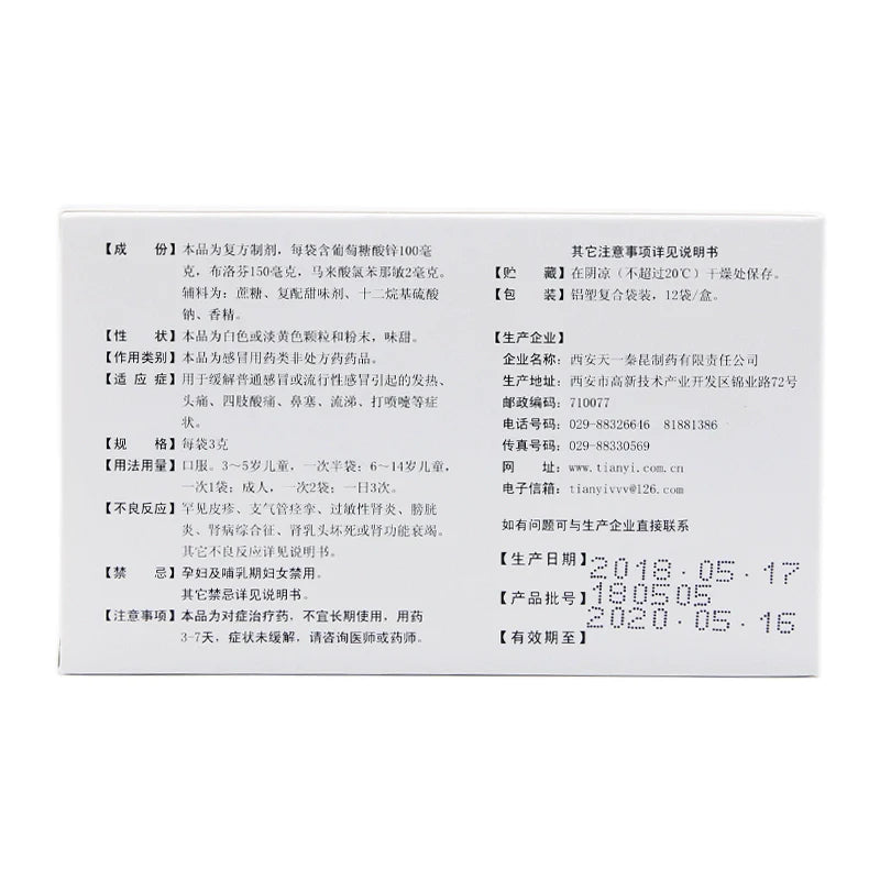 BINENG Compound Zinc Cloth Granules 3g*12bags/box OTC 必能 复方锌布颗粒 3g*12袋/盒 OTC