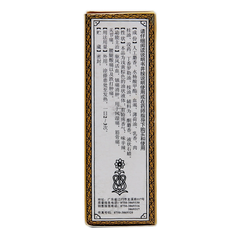 Hengjian Musk Dispelling Wind Dampness Oil 10ml*1 Bottle/box OTC Heng Jian恒健 麝香祛风湿油 10ml*1瓶/盒 OTC