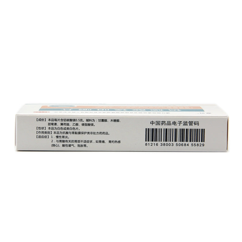 Shuangbei Magnesium Aluminum Carbonate Chewable Tablets 0.5g*24 Tablets/box OTC Shuang Bei 双贝 铝碳酸镁咀嚼片 0.5g*24片/盒 OTC