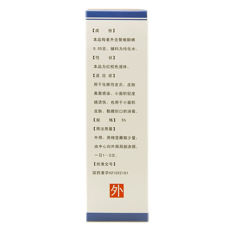 Guoban Povidone Iodine Solution 100ml*1 Bottle/box OTC Guo Ban  国缔 聚维酮碘溶液 100ml*1瓶/盒 OTC