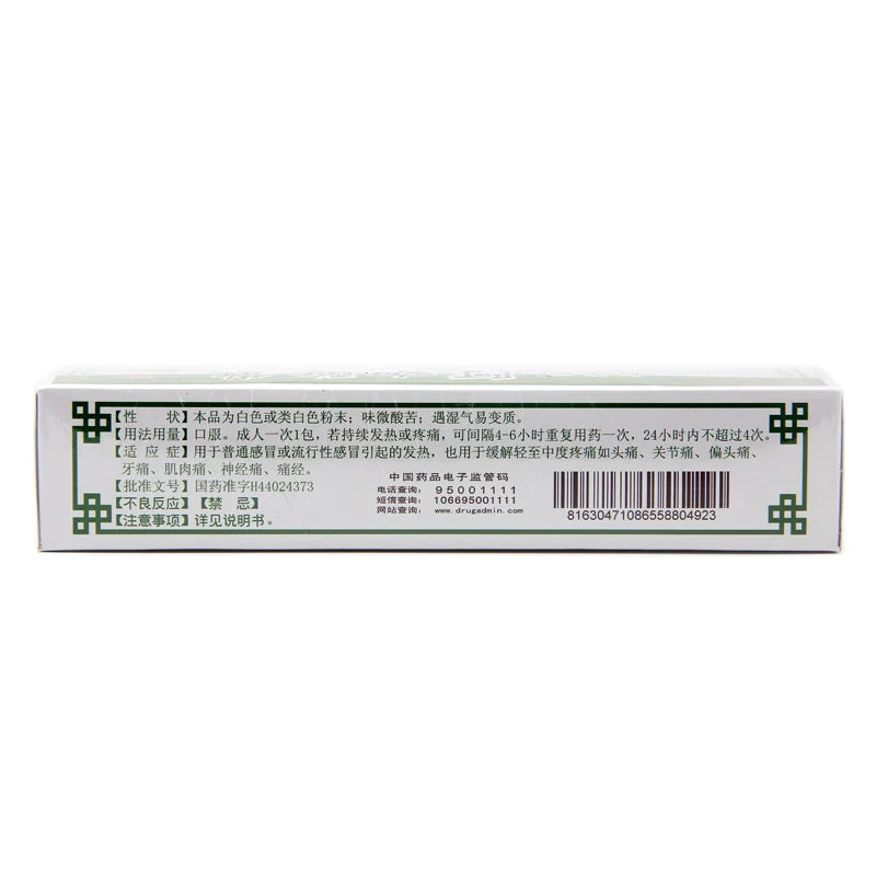 Baiyunshan Ajaxol Bulk 100bag/box OTC 白云山 阿咖酚散 100包/盒 OTC