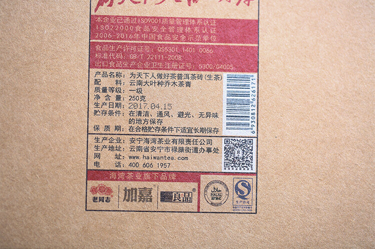 Good Tea for Everyone Puer Raw Puerh Brick  250g Haiwan Old Comrade Made