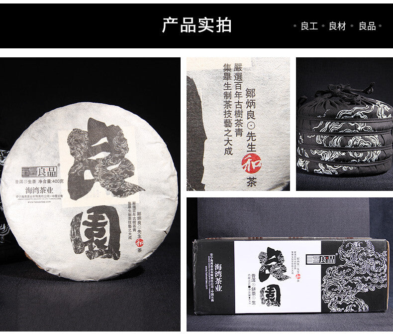 400g Yunnan Pu'er Tea Liangpin Series  Haiwan Old Comrade Liangyuan Raw Cake