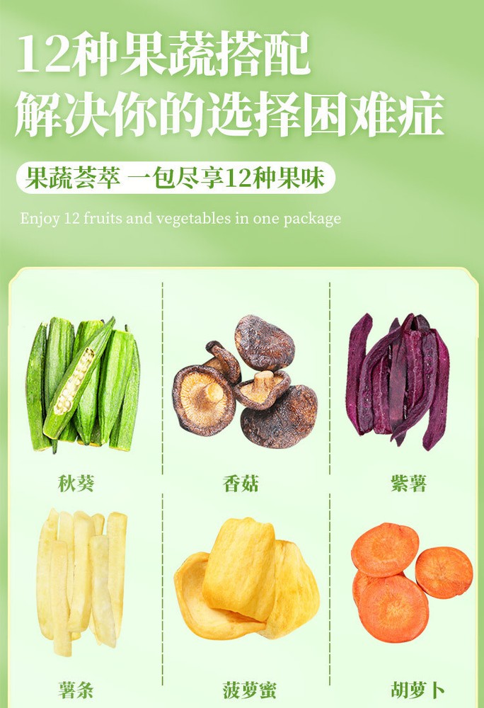 100G Comprehensive Vegetable Crisps Instant Snack Crispy Fruits and Vegetables