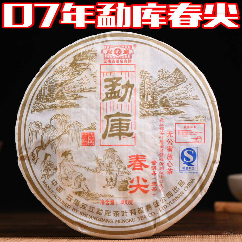 Spring Tip *  Yunnan Mengku Rongshi Tea Pu Erh Puer Puerh Raw Shen Cha 400g