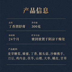 同仁堂丁香渭舒膏中老年滋补膏蜂蜜丁香鸡内金300g TongRenTang Dve Wei Shu Ointment