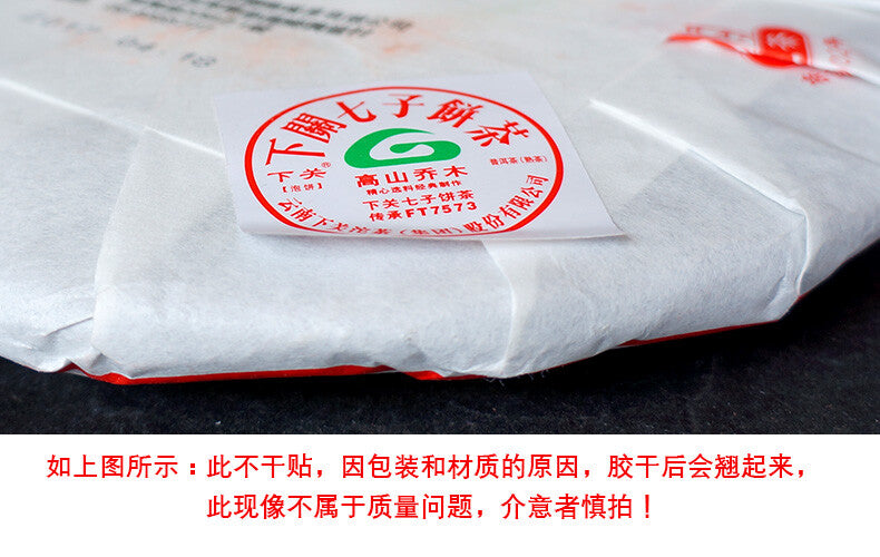 Xiaguan FT7573 Puerh Puer Ripe Tea Cake 357g High Mountain Arbor Materials