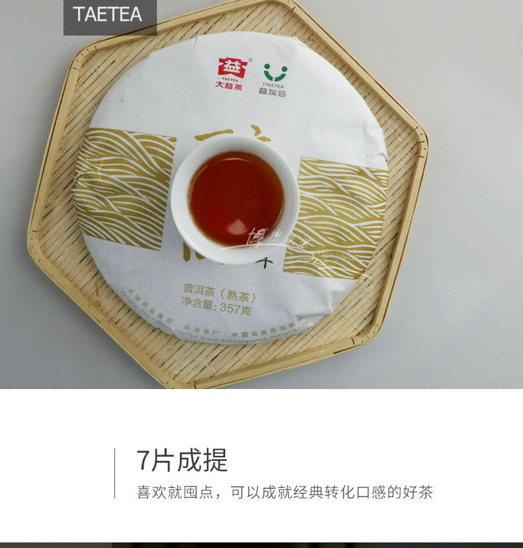 Mellow Taste Menghai Dayi Chunpin Yunnan Pu-erh Tea Cake 357g Ripe Puerh