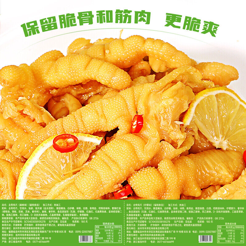 100g Bibizhan Lemon Flavor Boneless Chicken Feet Instant Snacks 比比赞柠檬酸辣味无骨鸡爪