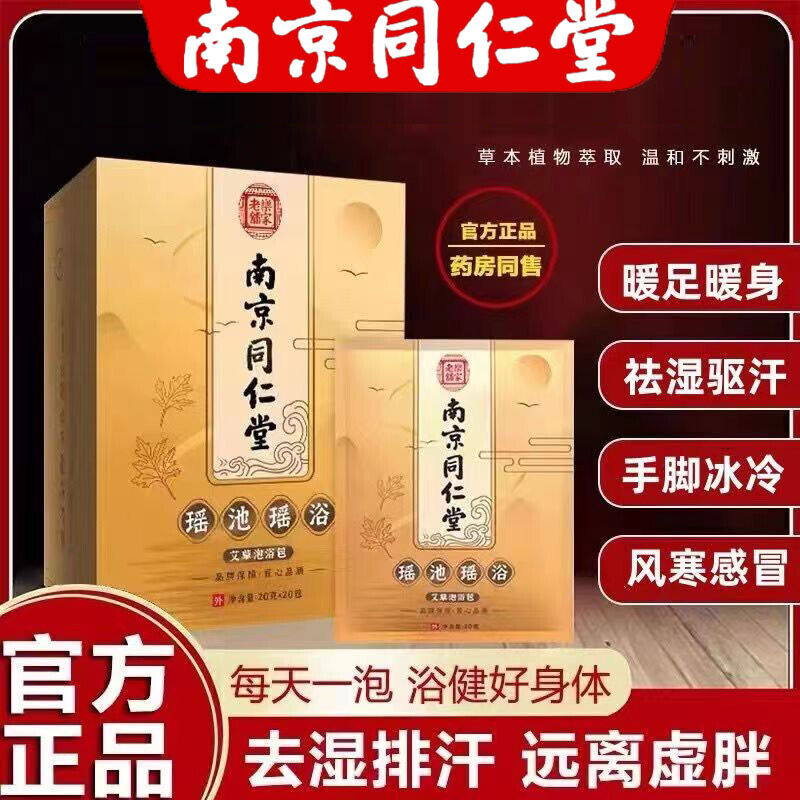 400g TongRenTang Yao Bath Soak Kit 同仁堂瑶浴泡澡包20g*20包 艾草泡浴包 美白 呵护肌肤 NEW ！