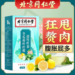 Winter Melon,Lotus Leaf,Lemon and Mangosteen Tea 同仁堂冬瓜荷叶柠檬淡竹叶茶160g/盒 清爽解腻 代用茶