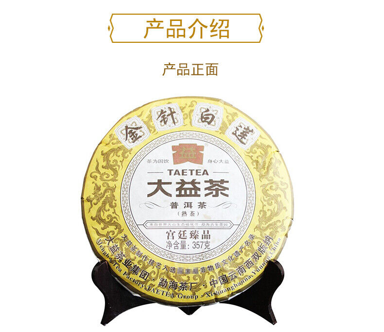 Menghai Dayi Golden Needle White Lotus Pu-erh Tea  Ripe Puer Pu'er 357g