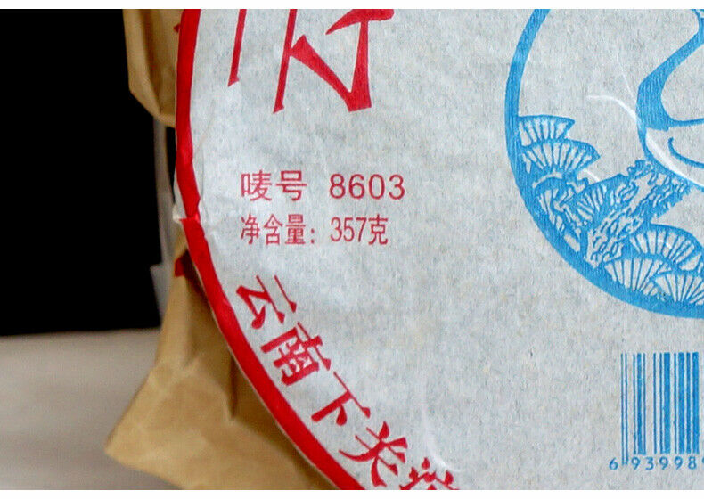 Pao Bing 8603 *  Xiaguan Old Aged Pu'er Shen Puerh Puer Tea Raw Pu-erh 357g