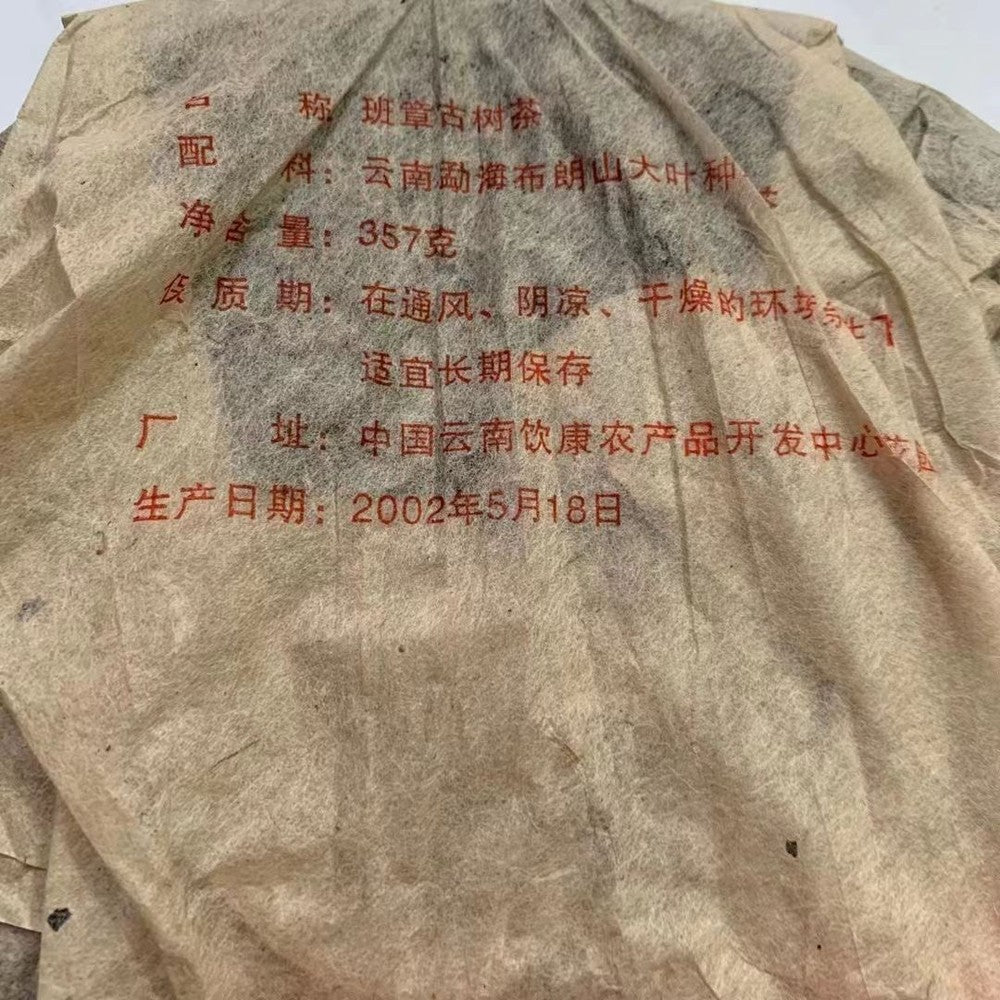 Yunnan Aged Puerh Tee 2002 Banzhang Pu-erh Raw Tea Cake 357g