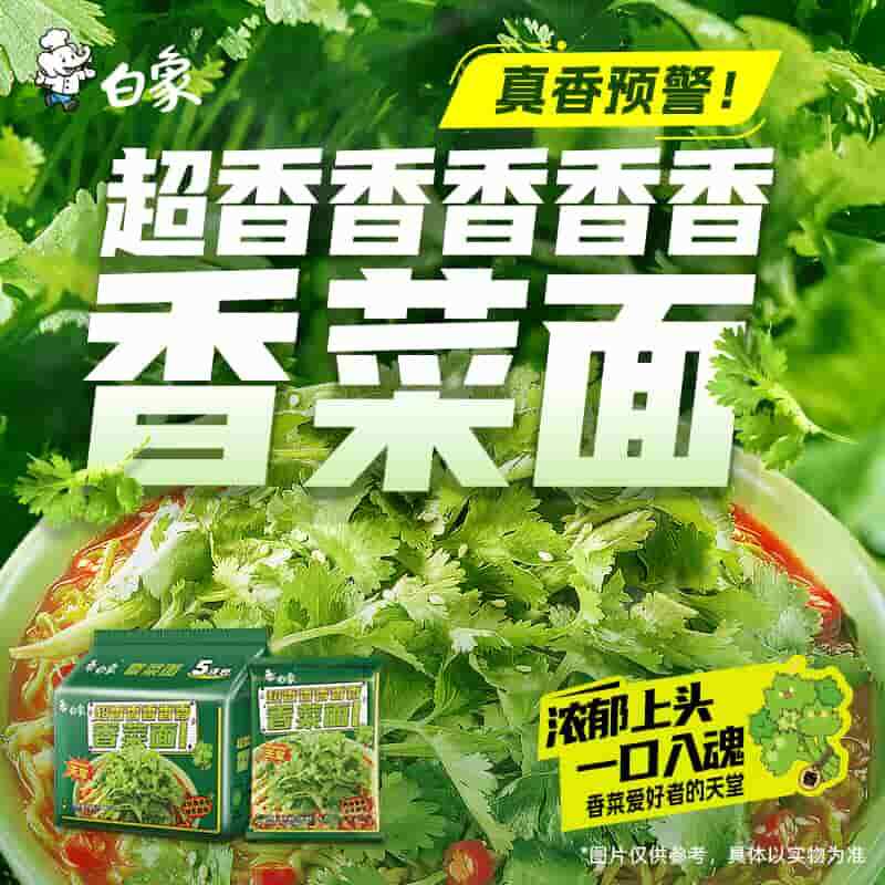 115g*5Bags Baixiang Coriander Instant Noodles Noodles Ramen Chinese Food白象方便面香菜面