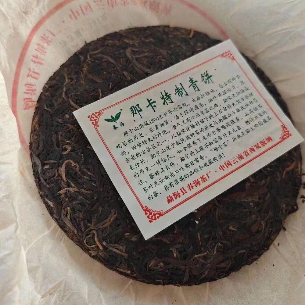 357g Yunnan Old Puerh Raw Tea Cake Aged Pu'er Tea Premium Raw Pu-erh Tea