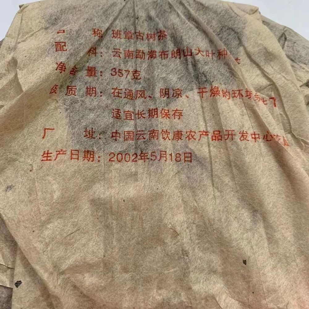 357g Yunnan Aged Puerh Tea Banzhang Pu-erh Raw Tea Cake Chinese Puer Tea