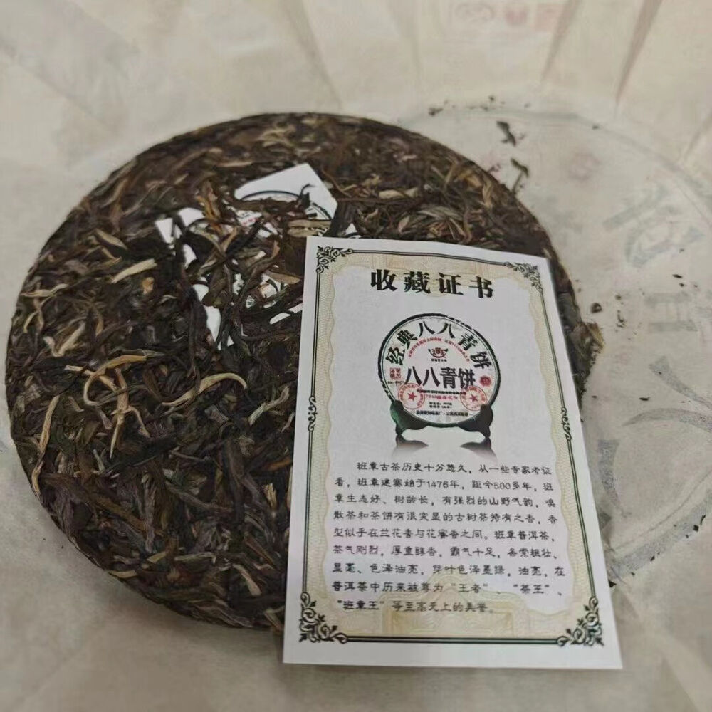 357g Yunnan Sheng Puerh Tea Double Eight Raw Pu-erh Tea Cake Pu'er Cake Tea