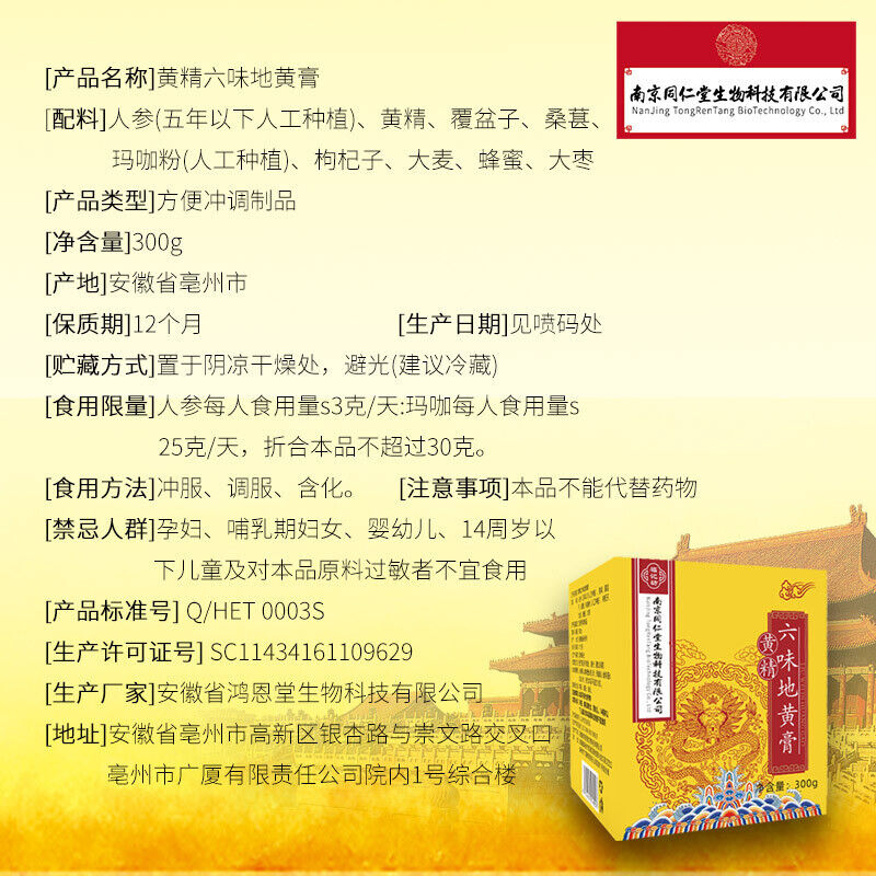 同仁堂六味地黄膏 300g Tongrentang Liuwei Rehmannia paste