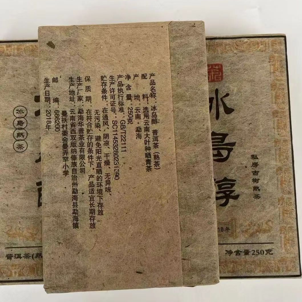 250g Yunnan Pu'er Ripe Tea Iceland Wild Old Puerh Tea Brick Aged Pu-erh Tea