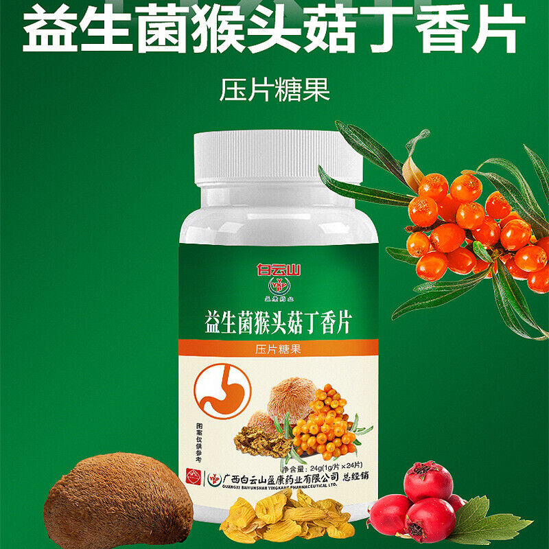 白云山益生菌猴头菇丁香片 调理肠胃 清新口气 乳杆菌沙棘果片 Probiotic Monkey Mushroom Clove Tablets