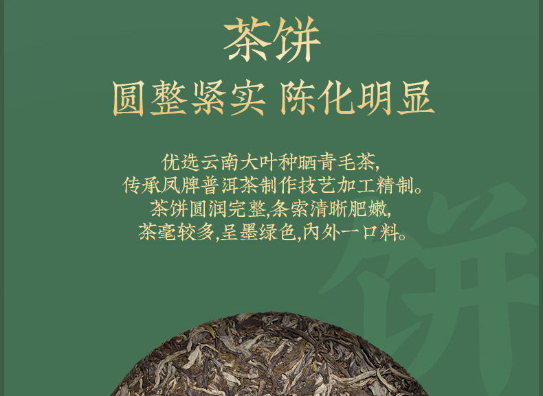 FENGPAI Qizibing Tea F7813 Pu-erh Tea Cake 357g Raw Puer Feng Qing Puerh