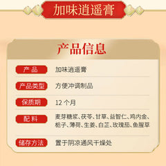 Ointment Poria Licorice Alpinia oxyphylla 300g TonggrenTang Jiawei Xiaoyao Paste
