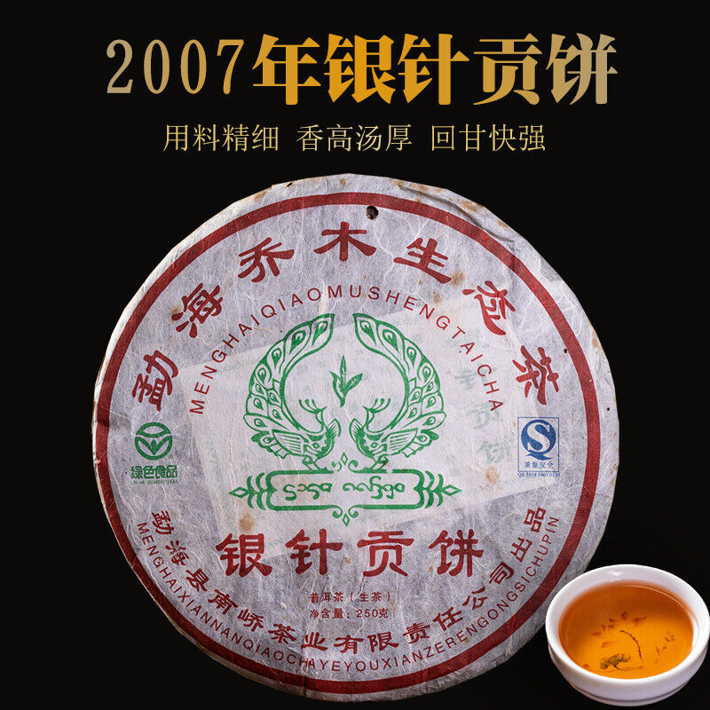 HelloYoung Nanqiao Menghai Puer Raw Tea Arbor Pu'er Silver Needle Tribute Cake 250g