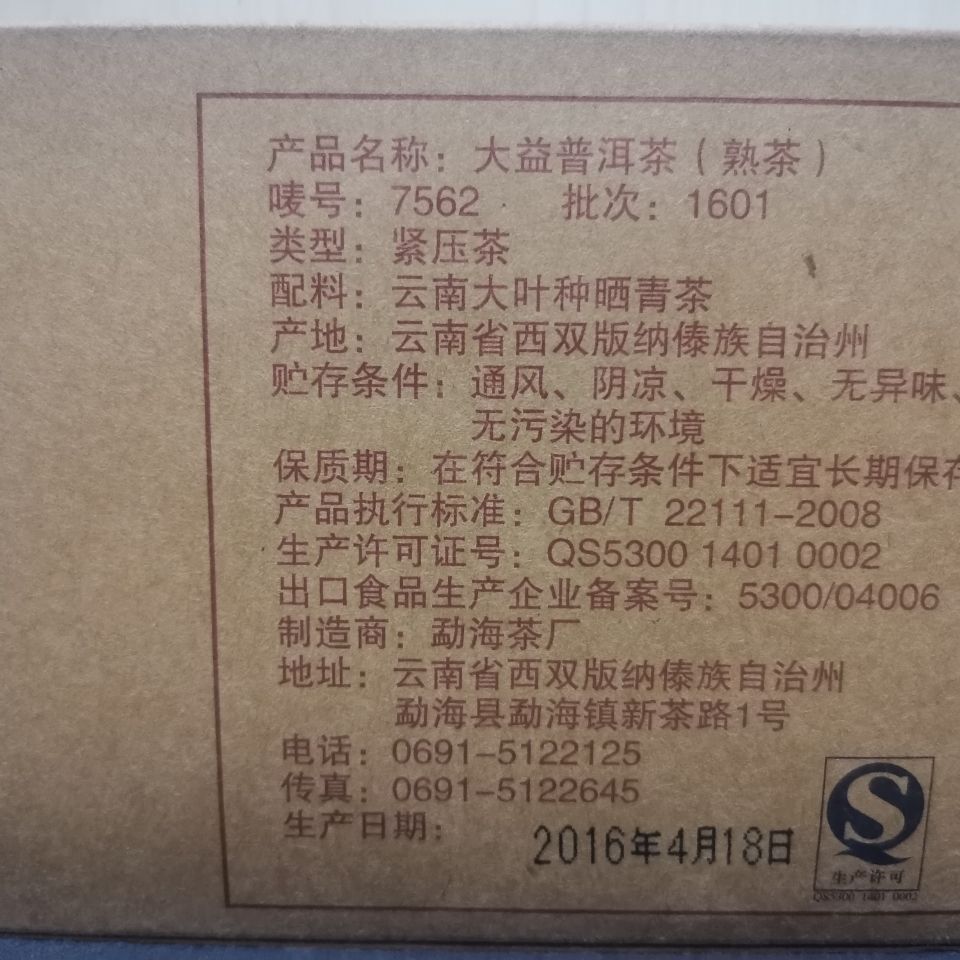 7562 Pu-erh Tea Brick Ripe Puer Pu'er 1601 Batch250g TAETEA Menghai Dayi