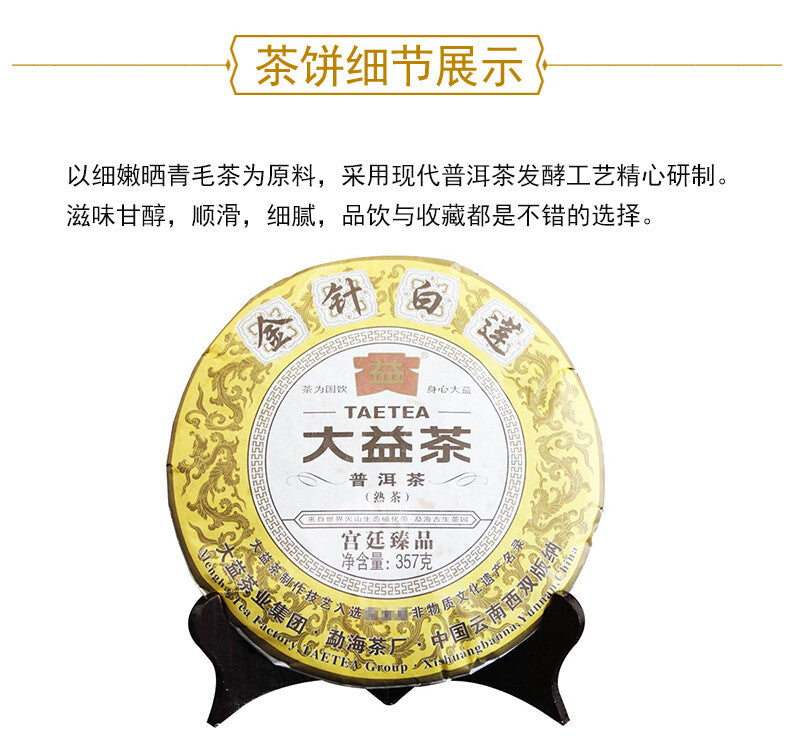 Menghai Dayi Golden Needle White Lotus Pu-erh Tea  Ripe Puer Pu'er 357g